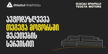 ავტოდაზღვევა თეგეტა მოტორსში შეკეთების სერვისით – თიბისი დაზღვევა