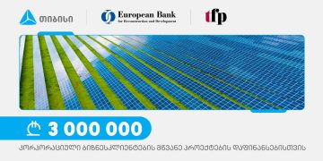 თიბისიმ, კორპორაციული ბიზნესკლიენტების მწვანე პროექტების დაფინანსებისთვის, EBRD-ისგან 3 მილიონი ლარი მიიღო