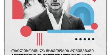 თბილისობის და მცხეთობის აღნიშვნაში ბიუჯეტიდან 4 მილიონამდე დაიხარჯა – ფლანგვის დეტექტორი