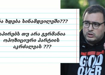 “მოგიყვებით სიმართლეს”– ლევან ლორთქიფანიძე