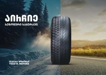 რატომ უნდა შეიცვალოს საბურავები სეზონის შესაბამისად – „თეგეტა მოტორსის“ რჩევები