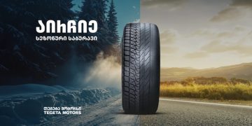 რატომ უნდა შეიცვალოს საბურავები სეზონის შესაბამისად – „თეგეტა მოტორსის“ რჩევები