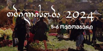 თბილისობის პროგრამა – სრული სია