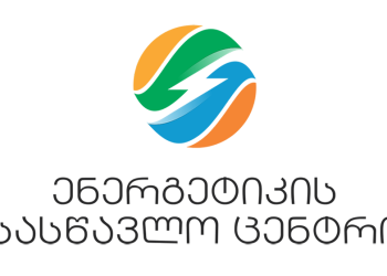 სემეკთან არსებულ ენერგეტიკის სასწავლო ცენტრში წყალმომარაგების რეგულირების სასწავლო კურსზე რეგისტრაცია მიმდინარეობს