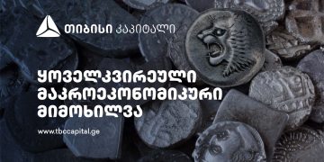 ყოველკვირეული განახლება მთავარი ეკონომისტისგან – რისი თქმის საშუალებას იძლევა უახლესი მაკროეკონომიკური ინდიკატორები?