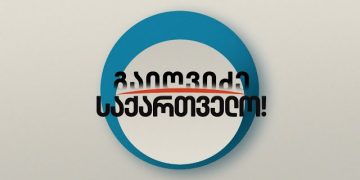 რუსთაველის გამზირი გადაიკეტა