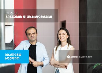 თიბისი ბიზნესის მხარდაჭერით ბორჯომში თანამედროვე სტანდარტების სტომატოლოგიური კლინიკა ფუნქციონირებს