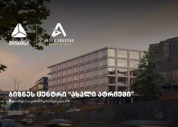 თბილისში, თიბისის მხარდაჭერით, ბიზნეს ცენტრი “ახალი ატრიუმი” შენდება