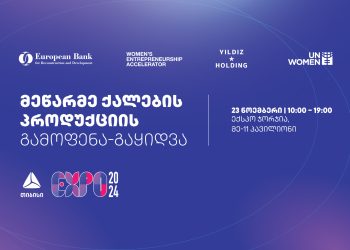 თიბისის მხარდაჭერით მეწარმე ქალების პროდუქციის გამოფენა-გაყიდვა გაიმართება