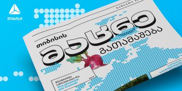 „თიბისის მაცნე“ – გაზეთი, რომელშიც მკითხველს, აგროსიახლეებთან ერთად, გათამაშებაც დახვდება