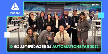 თიბისის ტექნოლოგიურმა გუნდმა საერთაშორისო ღონისძიებაში – AutomationSTAR 2024 მიიღო მონაწილეობა