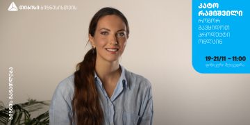 თიბისი ბიზნესის მხარდაჭერით, კატო რამიშვილის ტრენინგი – „როგორ გავყიდოთ პროდუქტი ონლაინ“ გაიმართება
