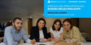 თიბისის ESG აკადემია, თბილისში, ბიზნესების წარმომადგენლებისთვის, ტრენინგს – „ბიზნესის გზა მდგრადობისკენ – შექმენი მწვანე მომავალი“ ჩაატარებს
