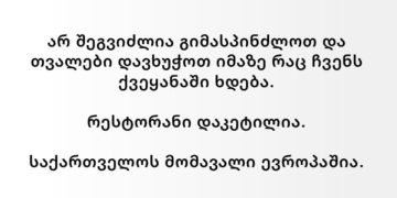 რესტორანი ,,კაკლები” მუშაობას აჩერებს