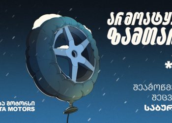 „არ მოატყუო ზამთარი“ და შეცვალე საბურავი „თეგეტა მოტორსში“