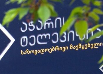 “ეწინააღმდეგება კონსტიტუციას და ხალხის ნებას” – აჭარის მაუწყებლის თანამშრომელთა ნაწილი