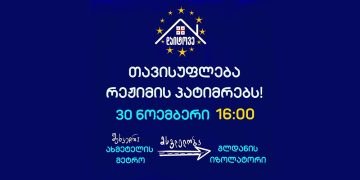 “ჩვენ არ ვჩერდებით” – “დაიტოვე” აქციას აანონსებს