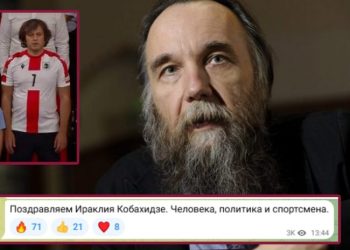 “ვულოცავ კობახიძეს, სპორტსმენს” – დუგინი