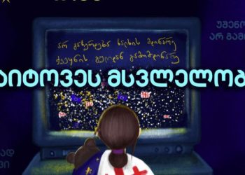 15 ნოემბერს, 17:00 საათზე ჯგუფი დაიტოვე მსვლელობას გამართავს