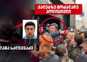 “რას აკეთებ, გაიგუდება” – ვინ არის მაღალჩინოსანი, ვისაც აქციის მონაწილეები ძალადობაში ადანაშაულებენ