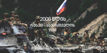 2008 წლის ომის გმირების ოჯახის წევრები განცხადებას ავრცელებენ