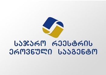 სსიპ საჯარო რეესტრის ეროვნული სააგენტოს თანამშრომლები ოცნების პოლიტიკას ემიჯნებიან