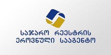 სსიპ საჯარო რეესტრის ეროვნული სააგენტოს თანამშრომლები ოცნების პოლიტიკას ემიჯნებიან