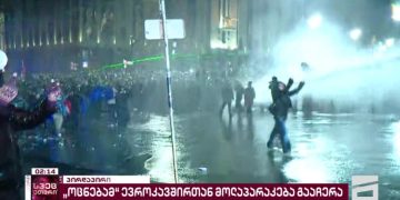 ცემა, დარბევა, წყლის ჭავლი, დაკავებები –