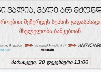 “ვალებით შებოჭილი ადამიანები ვერ მოაწყობენ გაფიცვას” – ლევან ლორთქიფანიძე