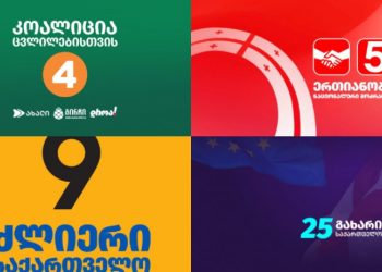 “მოგიწოდებთ, განიხილოთ ალან ბერსეს ვიზიტისას მისი მოქმედებების კეთილსინდისიერებისა და ევროპის საბჭოს სადამფუძნებლო პრინციპებთან შესაბამისობა” – პარტიები ევროპის საბჭოს