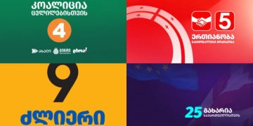 2 მოთხოვნა – 4 პოლიტიკური პარტიის განცხადება