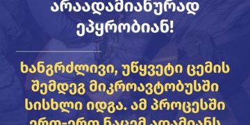 ხანგრძლივი, უწყვეტი ცემის შემდეგ მიკროავტობუსში სისხლი იდგა – TI