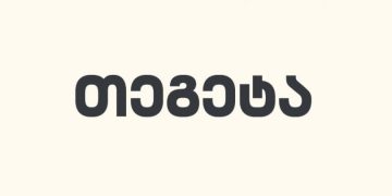 თეგეტა ჰოლდინგი: მიუღებელია მოქალაქეებზე ნებისმიერი ფორმით ძალადობა, დაიცავით კონსტიტუცია