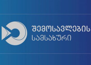 შემოსავლების სამსახურის თანამშრომლები “ოცნების” გადაწყვეტილებას ემიჯნებიან