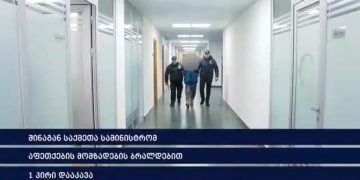 შსს – აფეთქების მომზადების ბრალდებით 25 წლის ახალგაზრდა დააკავეს