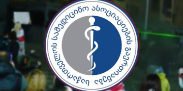 “გასაჯაროვდეს, რა გაზით ხდება დემონსტრანტების დაშლა” – სამედიცინო ასოციაციების გაერთიანება