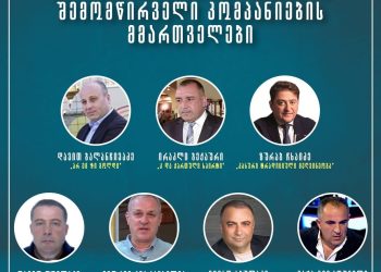 ბიზნესმენები, რომლებმაც ბოლო არჩევნებზე ,,ოცნებას” 16 მილიონ ლარამდე შესწირეს – საერთაშორისო გამჭვირვალობა