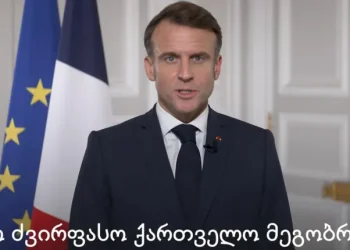 საფრანგეთის პრეზიდენტი ემანუელ მაკრონი ქართველ ხალხს მიმართავს