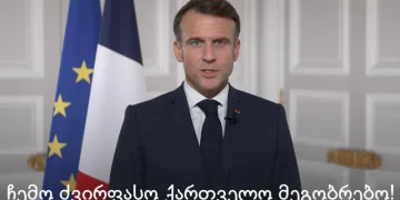საფრანგეთის პრეზიდენტი ემანუელ მაკრონი ქართველ ხალხს მიმართავს