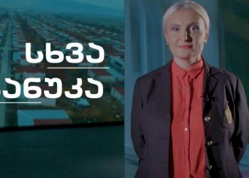 ნანუკა ჟორჟოლიანის გადაცემა ,,მთავარ არხზე” აღარ გავა