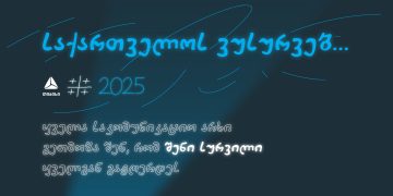 თიბისი თავის საკომუნიკაციო არხებს საახალწლოდ ხალხს უთმობს