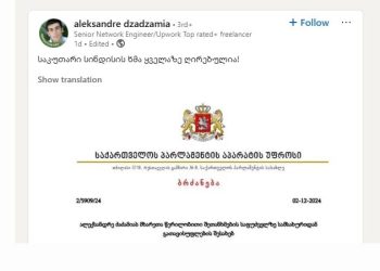 “სინდისის ხმა ყველაზე ღირებულია!” – პარლამენტის IT დეპარტამენტის უფროსმა სპეციალისტმა სამსახური დატოვა