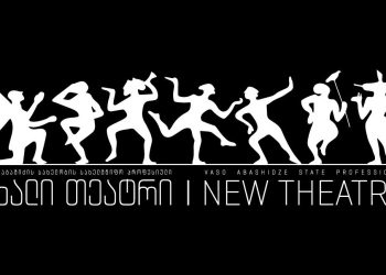 “მოძალადე სისტემა უკვე სახლებში გვივარდება!” – “ახალი თეატრი”