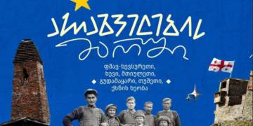 შაბათს არაგველების მარში დაიგეგმა