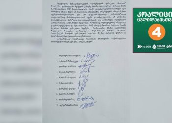 “ბიუჯეტის მხარდაჭერა არ იყო შეთანხმებული პარტიასთან… მივმართავთ “ახალის” პოლიტსაბჭოს, განიხილოს ჩვენი პარტიის წევრობის სტატუსის შეწყვეტა” – ზუგდიდის საკრებულოს წევრები