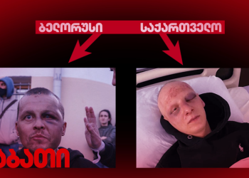 გაუპატიურების, მოკვლის მუქარა და პირში ჩაფურთხება – ექსპერტი დაკავებულების წამებას ბელორუსულ მეთოდებს ადარებს