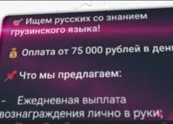 ქართულის მცოდნე რუსს, ვინც იცის ბრძოლა წესების გარეშე, 2000 ლარს გადავუხდით – განცხადებები რუსულ ტელეგრამ ჯგუფებში