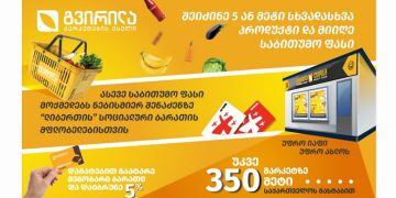 “უფრო იაფი, უფრო ახლოს” – რას სთავაზობს მომხმარებელს “გვირილა”, რომელიც უკვე 350 მაღაზიითაა ბაზარზე წარმოდგენილი