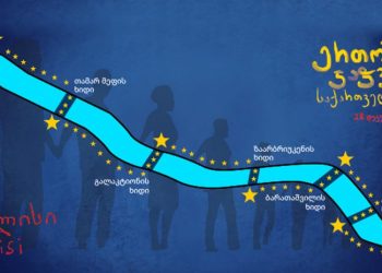 დღეს, საქართველოს ქალაქებში „ერთობის ჯაჭვი” გაიმართება