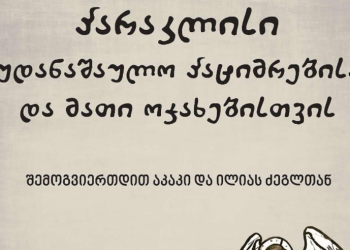 27 დეკემბერს, სასულიერო პირები უკანონოდ დაკავებულებისთვის პარაკლისს გადაიხდიან